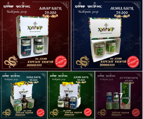 Хунчир хэрэглэх аргууд